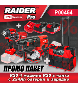 Промо пакет-R20 перфоратор, гайковерт, бормашина, ъглошлайф в чанта с 2x4Ah батерии и зарядно RAIDER P00454