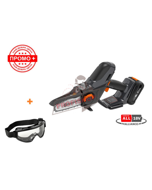 Акумулаторен верижен трион 18V, к-кт батерия 2.5Ah и зарядно ,Husqvarna Aspire 970621305 + ПОДАРЪК Предпазни очила тип маска