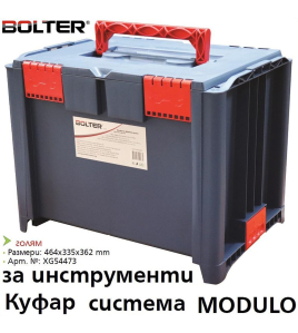 Кутия за инструменти Bolter Modulo, голяма / 345 x 480 x 515 мм /