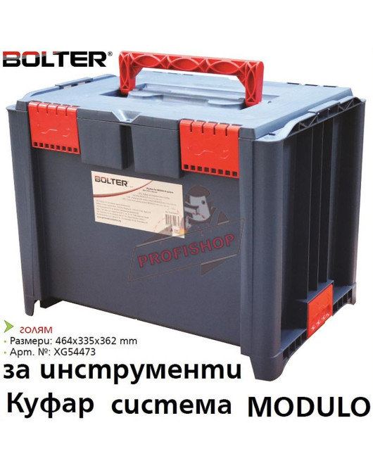 Кутия за инструменти Bolter Modulo, голяма / 345 x 480 x 515 мм / Кутия за инструменти Bolter Modulo, голяма / 345 x 480 x 515 мм /