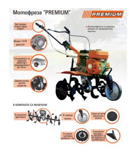 МОТОФРЕЗА 7HP1000MM 208CC PREMIUM MH004 5.2kW(7.0hp) 1000мм. 2+1 скорости С ДАТЧИК ЗА МАСЛО