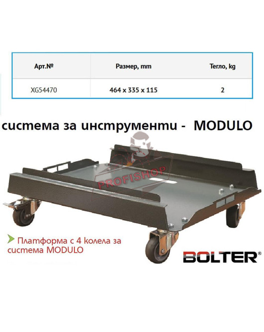 Платформа с колела Bolter за системата MODULO / 100 кг /